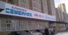 Клиника Семейная на Героев Панфиловцев